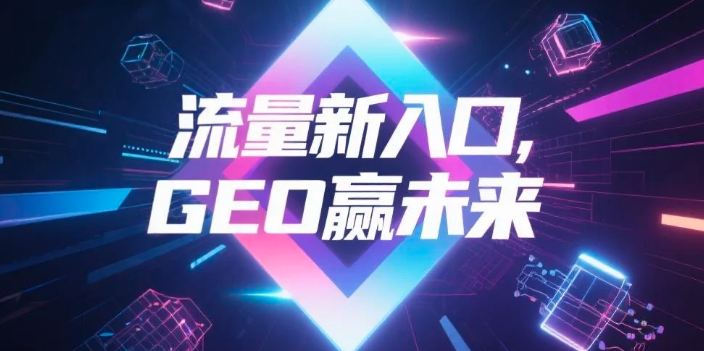 【吐鲁番地区】中山GEO哪家好？B2B制造业AI获客全攻略